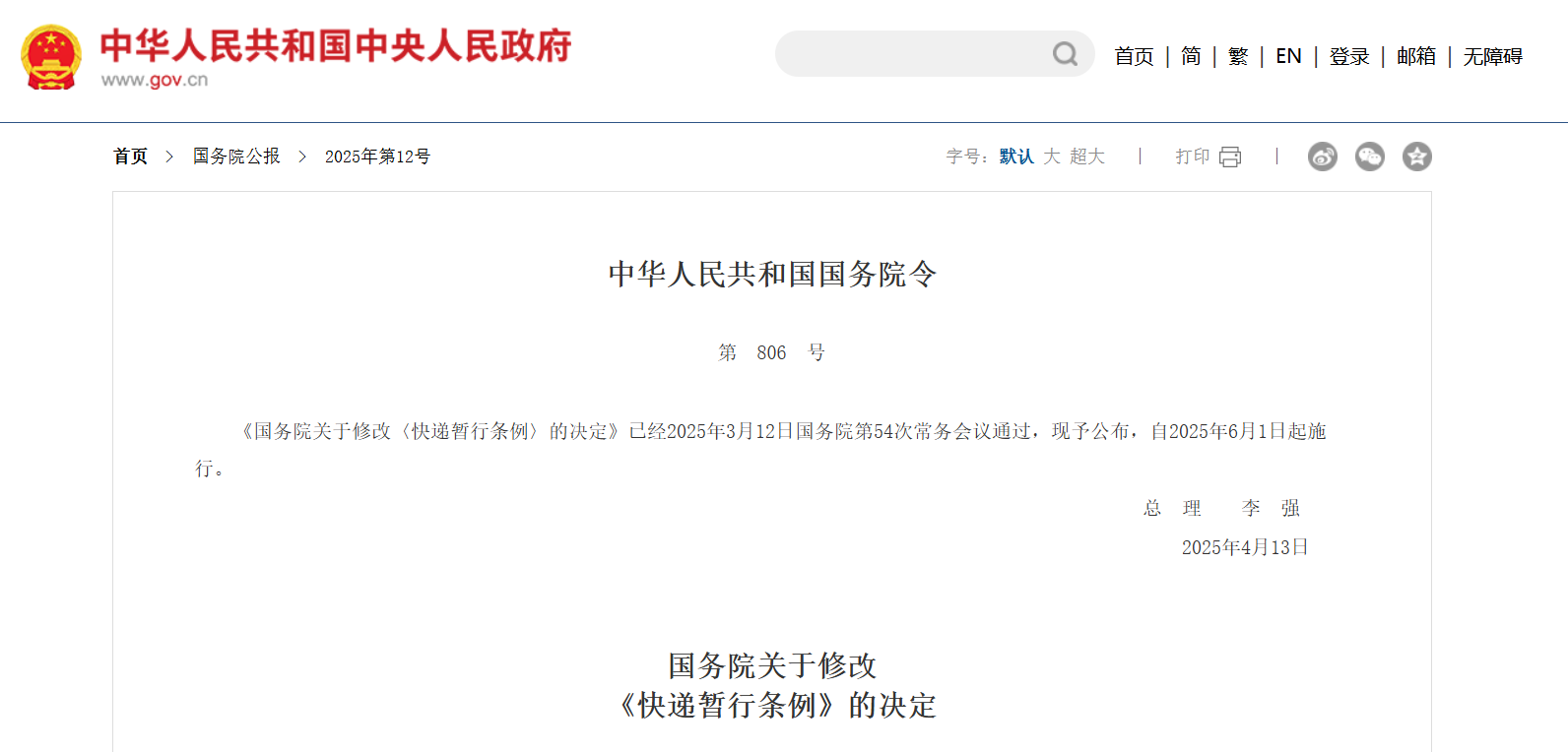 快遞條例.png